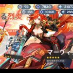 原神　ガチャ　マーヴィカ 1凸→2凸持ち武器