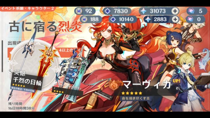 原神　ガチャ　マーヴィカ 1凸→2凸持ち武器