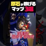 原神で原石が稼げるマップ3選