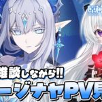 【#原神/雑談】新キャラいっぱい！？スネージナヤ超越PV「吹雪」見る！まったり雑談しながら素材集め！鉱石などいっぱい集めます！【Vtuber/Genshinimpact】