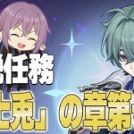【#原神 】キャラストーリーで新キャラローエンの事を知っていこう！！伝説任務「騎士兎」の章第一幕やっていこう✿【#櫻木旅記録 】