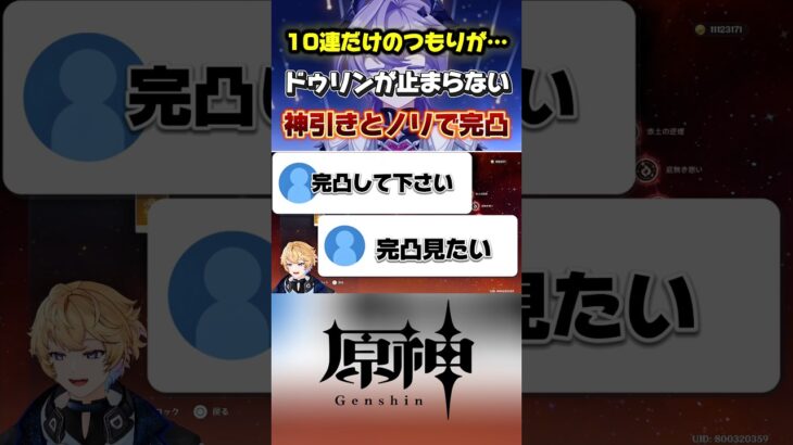 ノリと勢いでドゥリン神引きする原神ガチャ配信。ニコよりドゥリンにしました。ローエンもサンドローネもあるのに…#原神 #genshinimpact #原神最強キャラ #ドゥリン