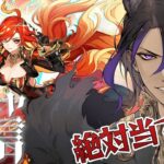 【原神】マーヴィカのガチャを引く！！！