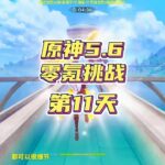 原神从零开始到深渊满星，第11天 #爱可菲 #原神纳塔 #原神攻略 #和我一起玩原神吧