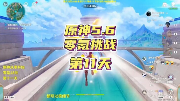 原神从零开始到深渊满星，第11天 #爱可菲 #原神纳塔 #原神攻略 #和我一起玩原神吧