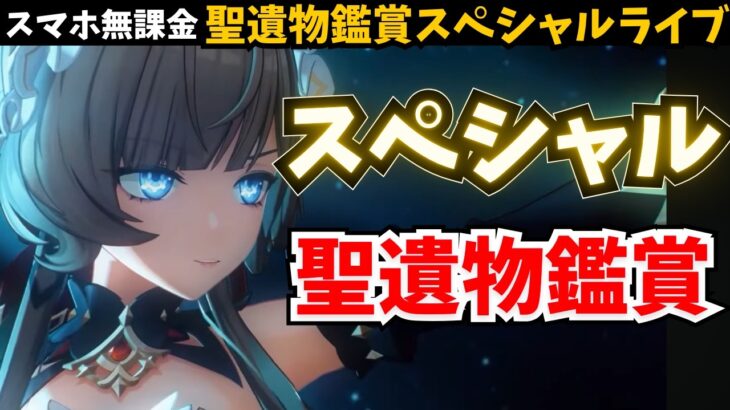 【全キャラ鑑賞対象】”好評につきDAY2”  昨日とは少しだけ条件変更。あなたの「聖遺物が強いキャラ」を見せて！【原神】