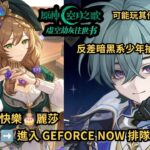 🔴【原神】麗莎生日快樂🎂 反差暗黑系少年到底要不要抽？！原神清體力➡️繼續排隊日常#shorts