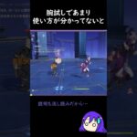 【原神/Genshin あるある】腕試しでキャラの使い方があまり分かっていないと基礎訓練の達成が結構難しい【Vtuber 星影夕 切り抜き】 #shorts