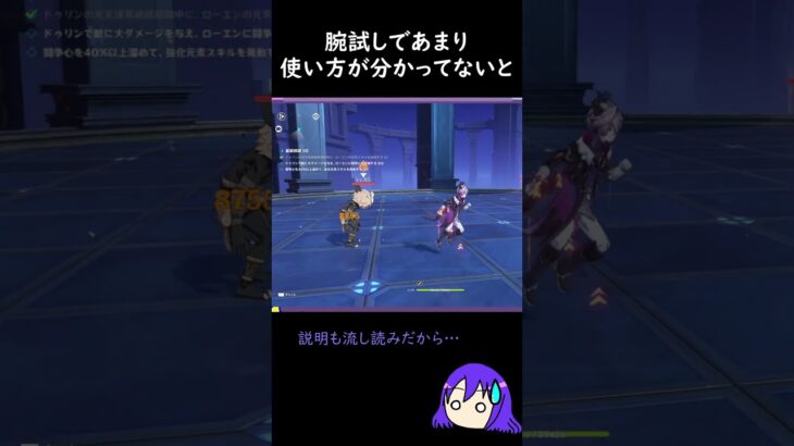【原神/Genshin あるある】腕試しでキャラの使い方があまり分かっていないと基礎訓練の達成が結構難しい【Vtuber 星影夕 切り抜き】 #shorts