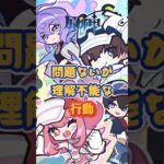 原神で一見問題ないが理解不能な行動。「Luna Ⅶ」下半交換コード：LCXGD2747NHI #原神 #genshinada #genshinimpact #genshin