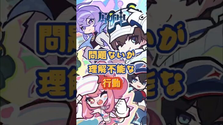 原神で一見問題ないが理解不能な行動。「Luna Ⅶ」下半交換コード：LCXGD2747NHI #原神 #genshinada #genshinimpact #genshin