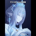 【原神】アナスターシャの伏線回収が最高に楽しみな理由
