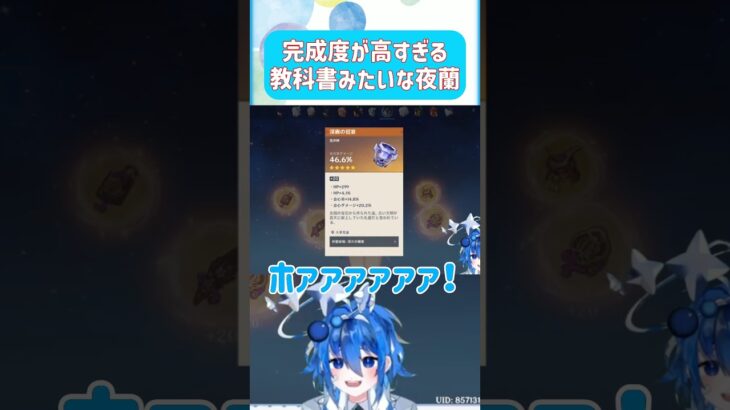🌠【原神】世界レベルのエグすぎる夜蘭！？！？ #原神 #原神vtuber #原神ガチャ