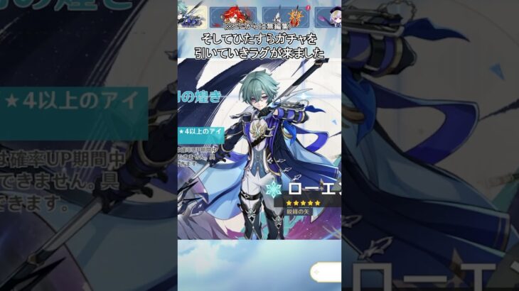 【原神】ローエンガチャですり抜けかどうかわかる方法