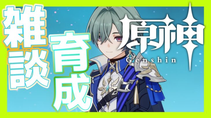 【原神】ローエンの伝説任務やっていくぞい！！！その後ガチャだ！！！【個人勢/ずみんぐ】　20260624