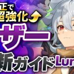 【原神】今レザーが強い！上方修正で別キャラになった★4最新解説　おすすめ武器・聖遺物・パーティ・目標ステータス【げんしん】
