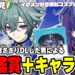 【#原神】PV鑑賞後にローエン育成！完全初見で見事に刺さりダウンロードした男による原神 最強にします。