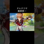 【原神】呪術廻戦関連キャラ4選！みんなはどのキャラが好き？ #hoyocreators