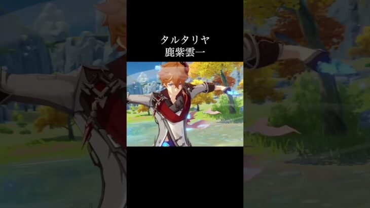 【原神】呪術廻戦関連キャラ4選！みんなはどのキャラが好き？ #hoyocreators