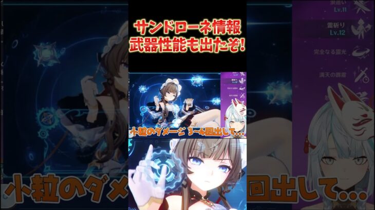 サンドローネ性能判明！みんなガチャで引くよな？