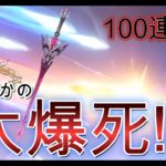 【原神】まさかの大爆死!?!?絶望の結果になった武器ガチャがこちら…