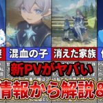 【原神考察】スネージナヤPV『吹雪』の登場キャラ＆伏線を全部まとめて解説＆考察【ゆっくり解説】