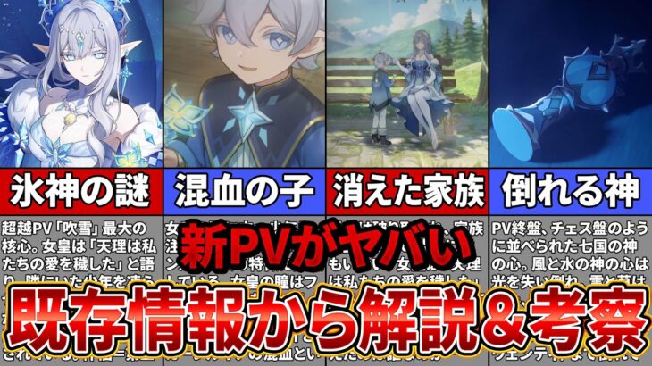 【原神考察】スネージナヤPV『吹雪』の登場キャラ＆伏線を全部まとめて解説＆考察【ゆっくり解説】