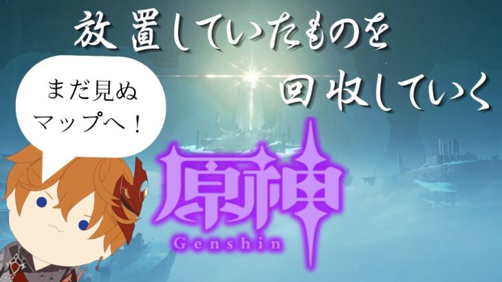 【原神】#23 稲妻の世界任務を今更攻略していく旅人【ライブ配信】