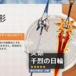 ローエン餅武器欲しいよーっ！ #原神 #原神ガチャ