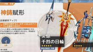 ローエン餅武器欲しいよーっ！ #原神 #原神ガチャ