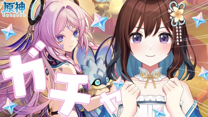 【原神/ガチャ】シトラリばあちゃんを引きます。新衣装がツインテだからです