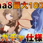 【原神コード】最大100連!?Luna8アップデート情報まとめ！サンドローネやシトラリガチャは誰が引くべき？＆新エリア・イベント詳細【無課金初心者】　 #サンドローネ　#シトラリ #スネージナヤ