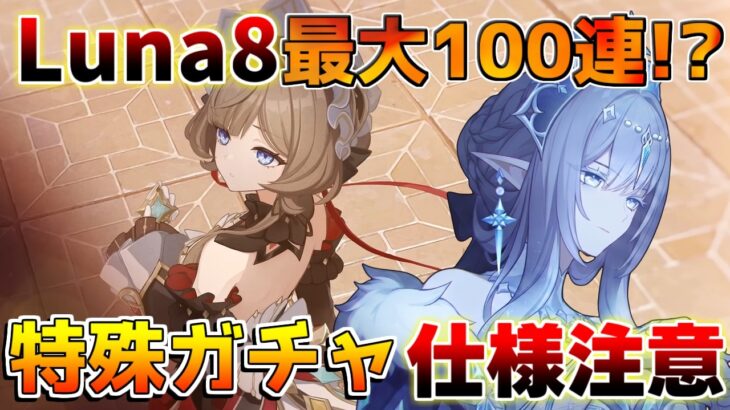 【原神コード】最大100連!?Luna8アップデート情報まとめ！サンドローネやシトラリガチャは誰が引くべき？＆新エリア・イベント詳細【無課金初心者】　 #サンドローネ　#シトラリ #スネージナヤ