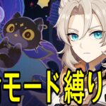 【原神】リベンジマッチ！！お試し+星4キャラ武器+αで幻想シアター★MAXチャレンジ！！！【Genshin Impact】