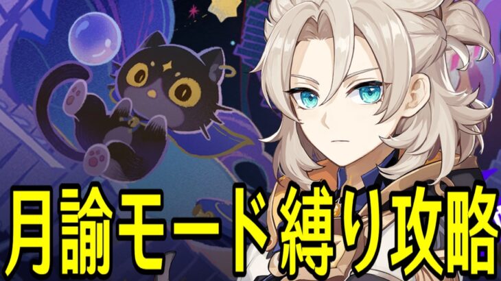 【原神】リベンジマッチ！！お試し+星4キャラ武器+αで幻想シアター★MAXチャレンジ！！！【Genshin Impact】