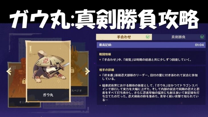 【原神】再戦 勇猛なる戦士の試練：ガウ丸 攻略