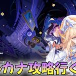 【原神】6月幻想シアターアルカナ攻略行くぞ【Genshin Impact】