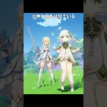 七神と旅人はよく似ている｜原神