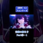 原神Ver4.6【フォンテーヌ】宝箱の解き方と場所Part③-1 #原神 #genshinimpact #攻略