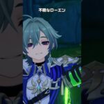 【原神】ローエンの不穏な表情が最高に素敵な理由