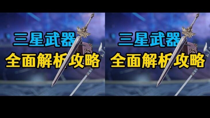 原神超好用的三星武器推荐攻略 #原神 #原神枫丹  #原神海灯节 #原神攻略 #米哈游