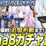 【私が無課金ならこうする】サンドローネは引くべき？シトラリ/武器/八重神子ら追憶祈願のガチャについてもお答えします！【原神】