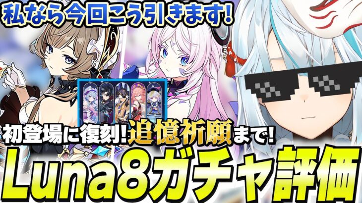 【私が無課金ならこうする】サンドローネは引くべき？シトラリ/武器/八重神子ら追憶祈願のガチャについてもお答えします！【原神】