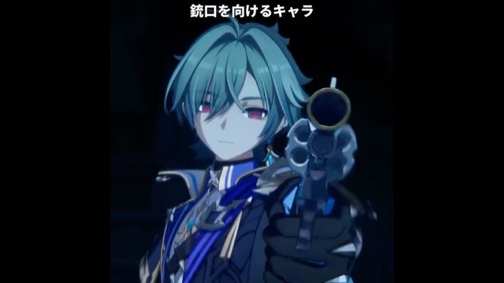 銃口を向けるキャラが最高に素敵な理由 | 原神