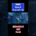 原神Ver4.6【フォンテーヌ】宝箱の解き方と場所 #原神 #genshinimpact #攻略