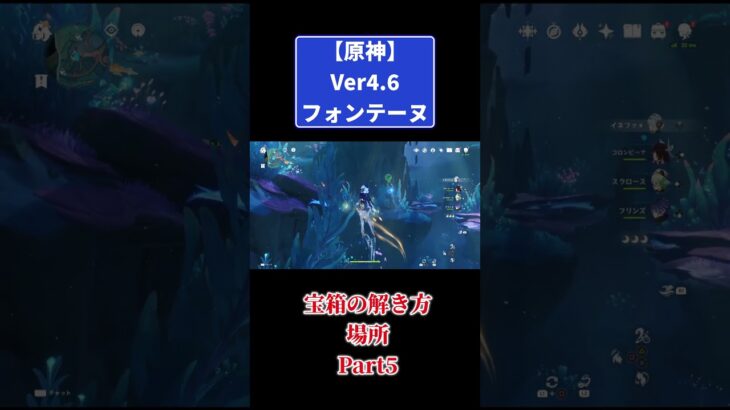 原神Ver4.6【フォンテーヌ】宝箱の解き方と場所 #原神 #genshinimpact #攻略