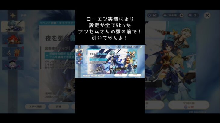 【原神】ローエン【ガチャ結果】