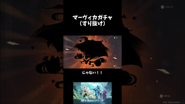 【PS5】【原神】　マーヴィカガチャ(すり抜け)　#原神　#げんしん #genshinimpact  　#切り抜き #shorts