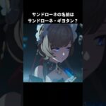 サンドローネ・ハイポセレニアじゃなかったんだ｜原神
