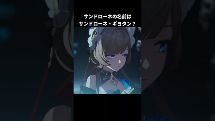 サンドローネ・ハイポセレニアじゃなかったんだ｜原神